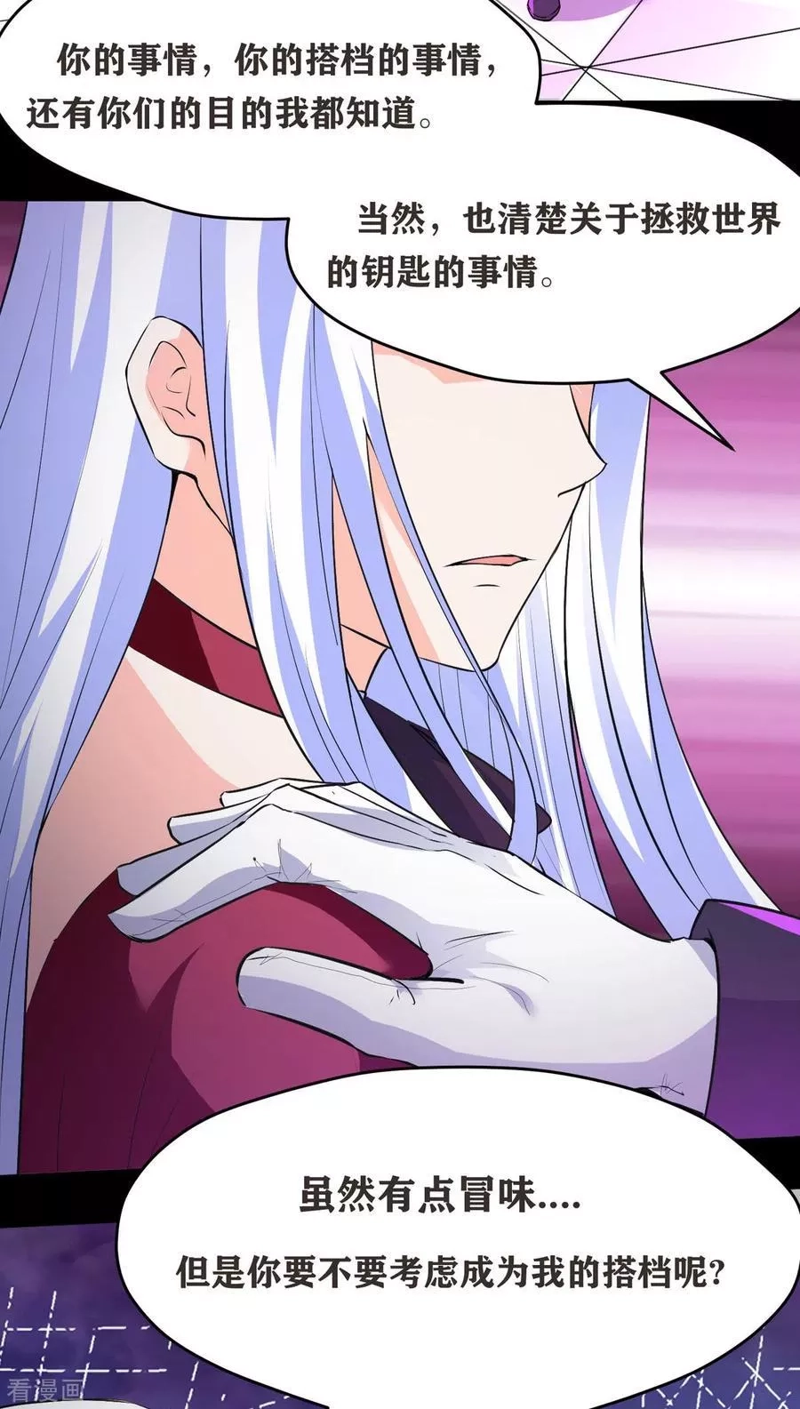 开局送妹：我有百万游戏娘,第48话 那我主动点？,第17张